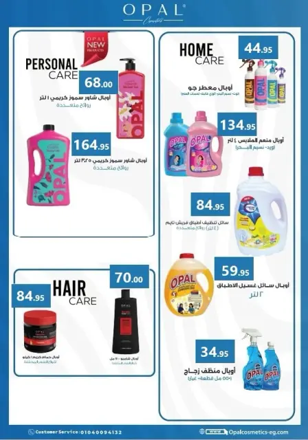 عروض المحلاوى ماركت من ٢ حتى ١٨ يوليو ٢٠٢٦ شجع ووفر - صفحة 35