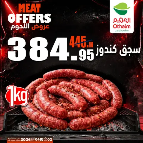Ofertas de Mercados Othaim Egipto de 2 a 4 julio 2026 Ofertas de carne - Página 9