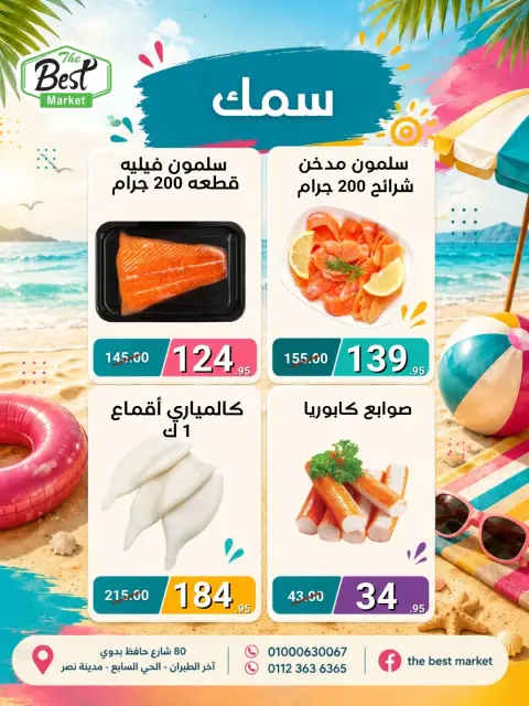عروض ذابيست ماركت مصر من ١ حتى ١٥ يوليو ٢٠٢٦ عروض الصيف - صفحة 31