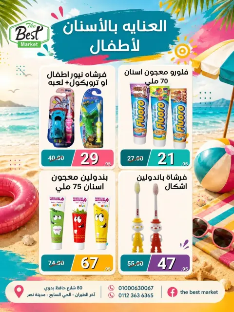 عروض ذابيست ماركت مصر من ١ حتى ١٥ يوليو ٢٠٢٦ عروض الصيف - صفحة 36