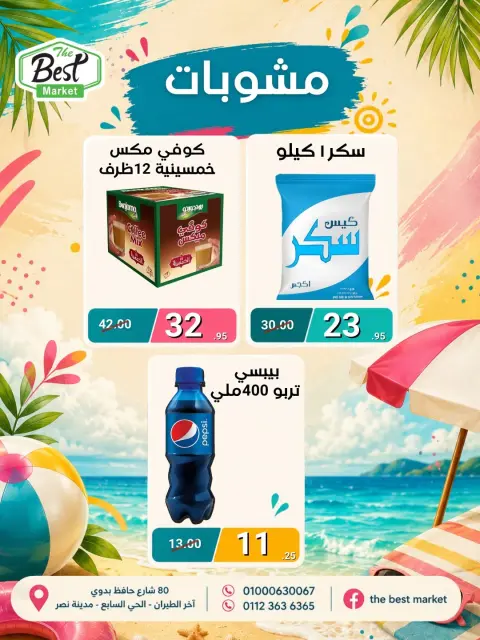 عروض ذابيست ماركت مصر من ١ حتى ١٥ يوليو ٢٠٢٦ عروض الصيف - صفحة 5