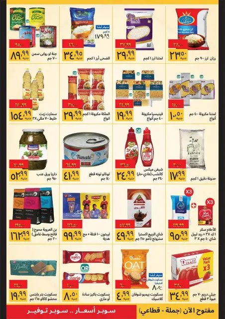 Supeco Egypt offers from 1 to 15 July 2026 Summer Festival - Page 2