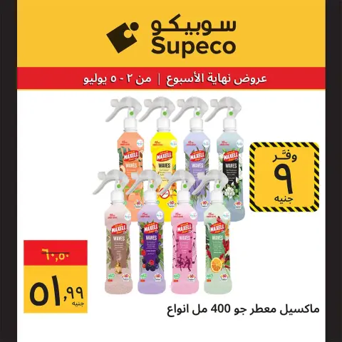 Supeco Egypt offers from 2 to 5 July 2026 Weekend Deals - Page 11