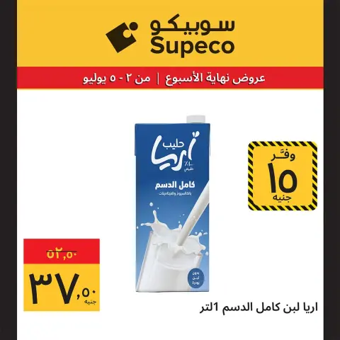 Supeco Egypt offers from 2 to 5 July 2026 Weekend Deals - Page 2