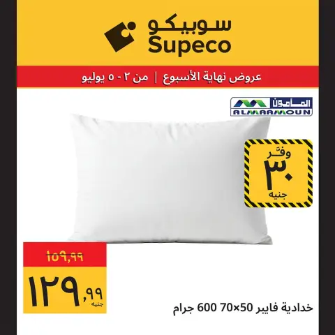 عروض سوبيكو مصر من ٢ حتى ٥ يوليو ٢٠٢٦ عروض الأجهزة الكهربائية والأدوات المنزلية - صفحة 21
