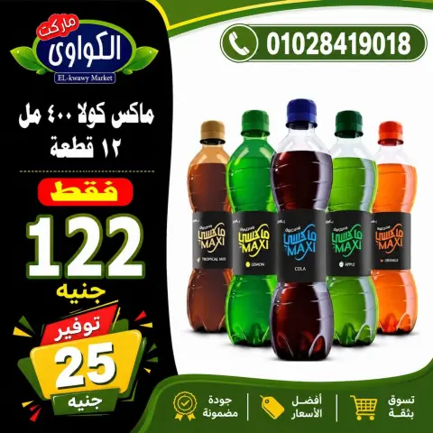 Ofertas de Mercado Al-Kawawi Egipto de 2 a 5 julio 2026 oferta semanales - Página 11