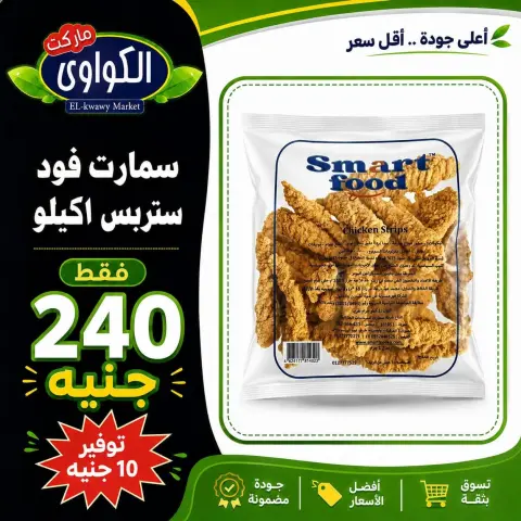 Ofertas de Mercado Al-Kawawi Egipto de 2 a 5 julio 2026 oferta semanales - Página 9
