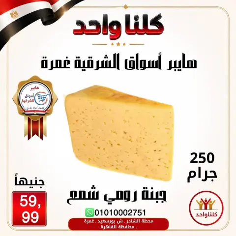 Hyper Aswaq El Sharqiya offers in Ghmrh from 2 to 8 July 2026 Weekend Deals - Page 4