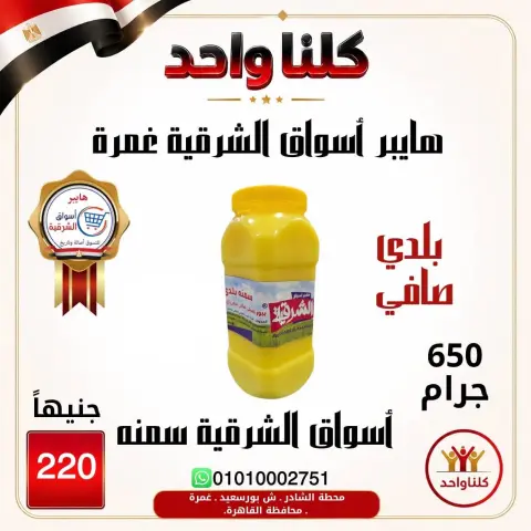 Hyper Aswaq El Sharqiya offers in Ghmrh from 2 to 8 July 2026 Weekend Deals - Page 5