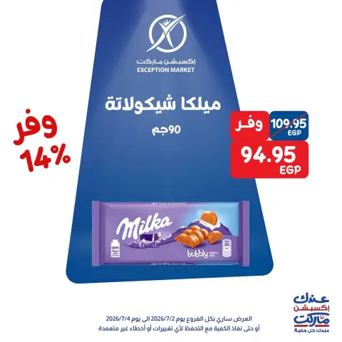 عروض إكسبشن ماركت من ٢ حتى ٤ يوليو ٢٠٢٦ عروض الويك اند - صفحة 9