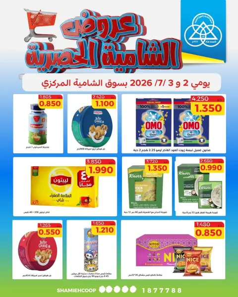 Ofertas de cooperativa shamieh de 2 a 3 julio 2026 Ofertas exclusivas de Shamia - Página 1