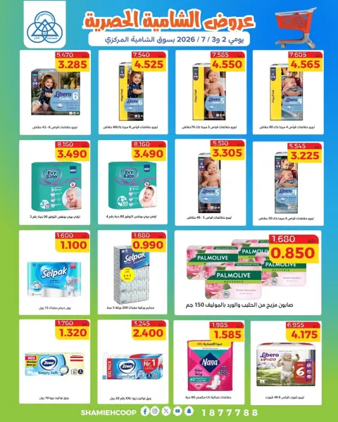 Offres Coop Shamieh de 2 à 3 juillet 2026 Offres exclusives Shamia - Page 5
