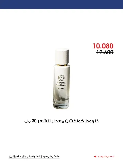 Ofertas de Sociedad cooperativa Al-Rawda y Hawali Kuwait de 2 a 15 julio 2026 Ofertas de verano - Página 12