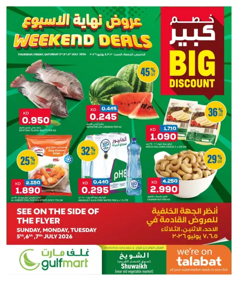 Offres Gulf Mart Alshwykh de 2 à 4 juillet 2026 Offres week-end - Page 1