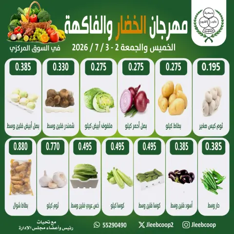 Jleeb co-op offers from 2 to 3 July 2026 Vegetable and Fruit Festival - Page 1