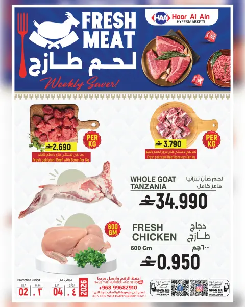 Offres Hypermarché Hoor Al Ain Oman de 2 à 6 juillet 2026 Offres exceptionnelles jours - Page 2