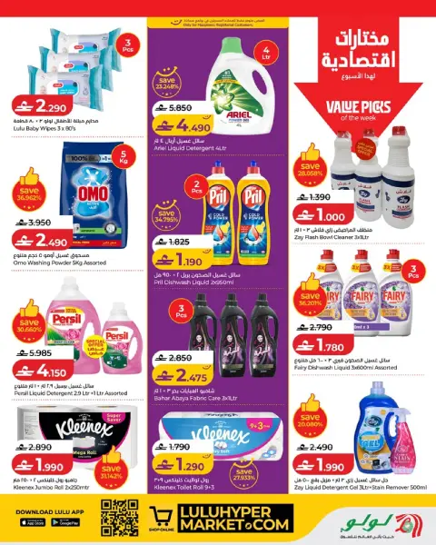Ofertas de Lulu Oman de 2 a 8 julio 2026 Lulu Savers - Página 19