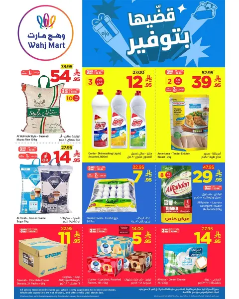 Ofertas de Wahj Mart Arabia Saudita de 16 a 23 Muharram 1448 AH (2 – 9 julio 2026) Ofertas gastadas ahorrando - Página 1