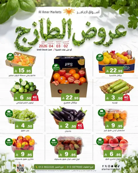 Al Amer market Saudi Arabia offers from 16 to 18 Muharram 1448 AH (2 – 4 July 2026) Fresh Deals - Page 1