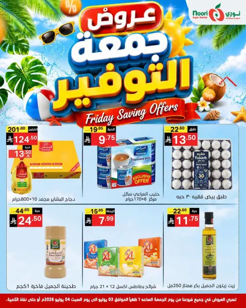 Offres Supermarché Noori Arabie Saoudite de 17 à 18 Muharram 1448 AH (3 au 4 juillet 2026) Économies du vendredi - Page 1