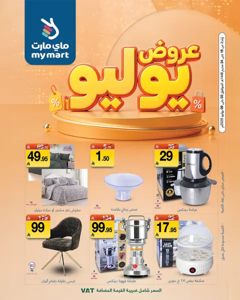 My Mart Saudi Arabia offers from 17 to 23 Muharram 1448 AH (3 – 9 July 2026) July Deals - Page 1
