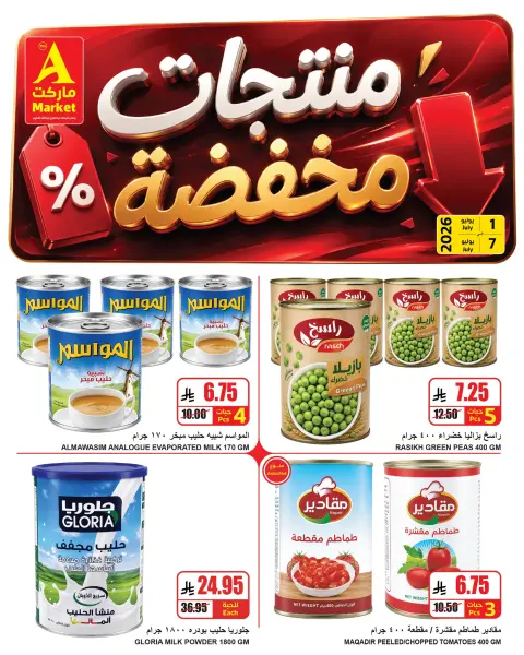 Ofertas de Mercado A Arabia Saudita de 15 a 21 Muharram 1448 AH (1 – 7 julio 2026) Productos con descuento - Página 1