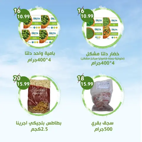 عروض النهضة المصرية بفرع العين من ٣ حتى ١٦ يوليو ٢٠٢٦ العرض الأسبوعي - صفحة 5