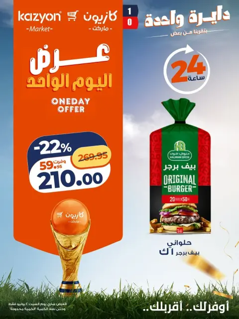Ofertas de Mercado de Kazión Egipto sábado 4 julio 2026 oferta de un dia - Página 5