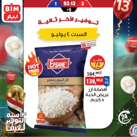 عروض بيم ماركت مصر السبت ٤ يوليو ٢٠٢٦ عرض اليوم الواحد - صفحة 4