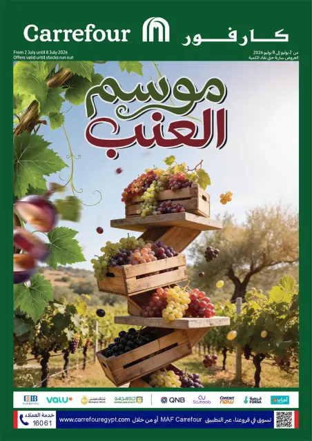Carrefour Egypt offers from 2 to 8 July 2026 Grape Season - Page 1