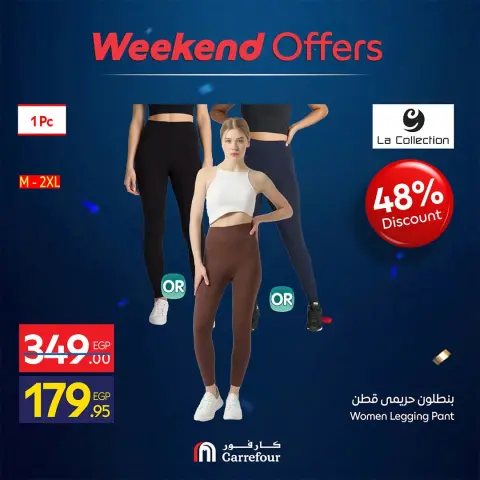عروض كارفور مصر من ٢ حتى ٥ يوليو ٢٠٢٦ عروض الملابس - صفحة 4