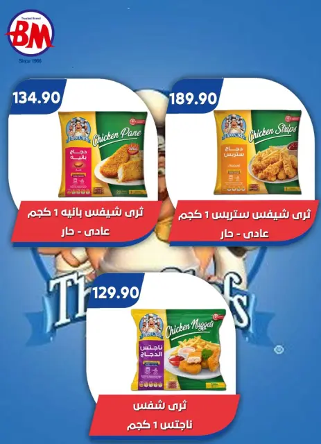 عروض باسم ماركت بفرع القاهرة من ٢ حتى ١٩ يوليو ٢٠٢٦ عروض الصيف - صفحة 38