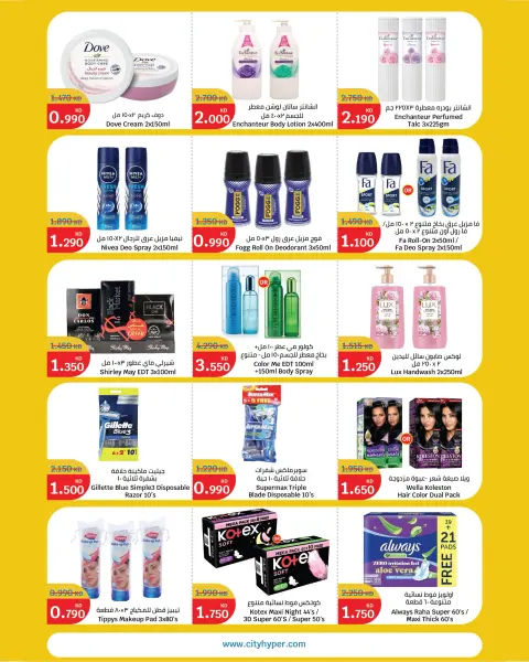 Ofertas de City hiper Kuwait de 1 a 7 julio 2026 Ráfaga de verano - Página 15