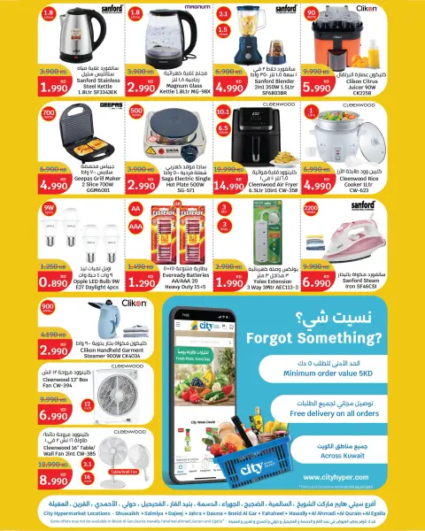 Ofertas de City hiper Kuwait de 1 a 7 julio 2026 Ráfaga de verano - Página 24