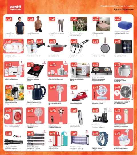Costo supermarket Kuwait offers from 1 to 7 July 2026 Summer Delights - Page 8