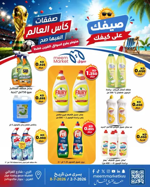 Ofertas de Mercado Meem Kuwait de 1 a 8 julio 2026 Ofertas de la Copa del Mundo - Página 3