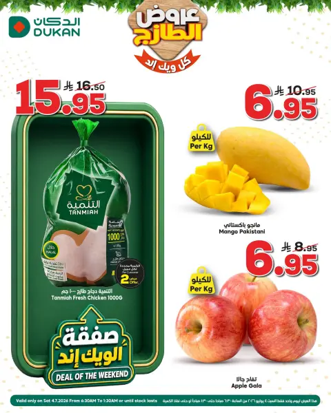 Ofertas de Dukan Arabia Saudita Saturday، 18 Muharram 1448 (sábado 4 julio 2026) Ofertas de fin de semana - Página 1