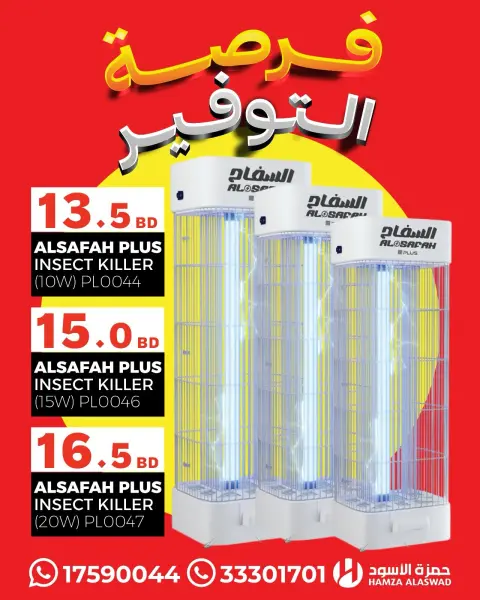Ofertas de Hamza Alaswad Bahréin de 3 a 6 julio 2026 Oportunidad de ahorrar - Página 13