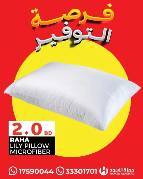 Ofertas de Hamza Alaswad Bahréin de 3 a 6 julio 2026 Oportunidad de ahorrar - Página 8