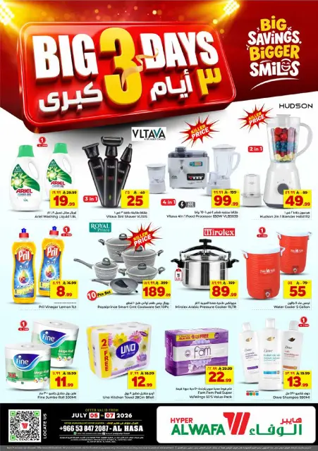 Offres Hypermarché Al Wafa Al-Hassa de 19 à 21 Muharram 1448 AH (5 au 7 juillet 2026) Offres exceptionnelles jours - Page 4