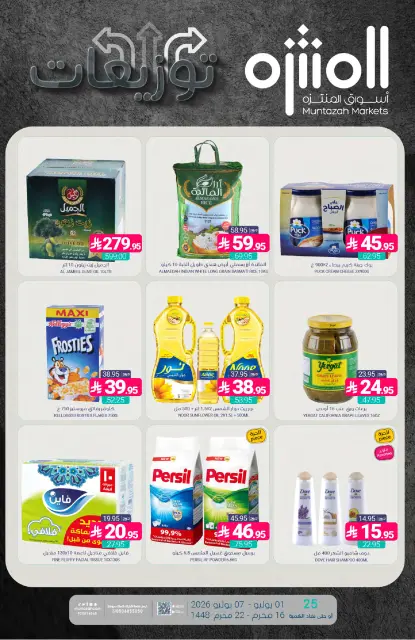 Ofertas de Mercados de Muntazah Arabia Saudita de 15 a 21 Muharram 1448 AH (1 – 7 julio 2026) Ofertas de distribución - Página 1