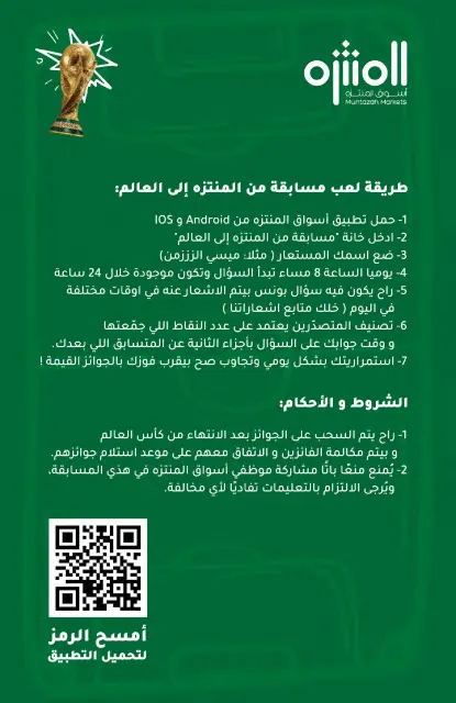 عروض أسواق المنتزه السعودية من ١٥ حتى ٢١ محرم ١٤٤٨ هـ (١ إلى ٧ يوليو ٢٠٢٦) عروض التوزيعات - صفحة 3