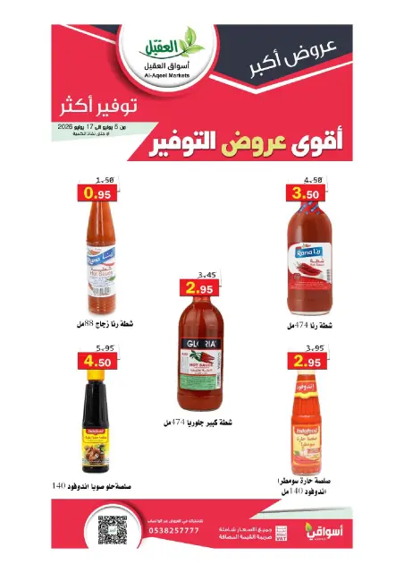 Ofertas de mercado Al Aqial Arabia Saudita de 19 Muharram a 1 Safar 1448 AH (5 – 17 julio 2026) Principales ofertas de ahorro - Página 14