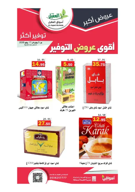 Ofertas de mercado Al Aqial Arabia Saudita de 19 Muharram a 1 Safar 1448 AH (5 – 17 julio 2026) Principales ofertas de ahorro - Página 16