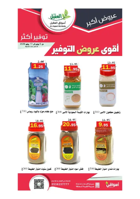 Ofertas de mercado Al Aqial Arabia Saudita de 19 Muharram a 1 Safar 1448 AH (5 – 17 julio 2026) Principales ofertas de ahorro - Página 31