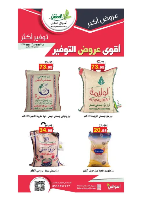 Ofertas de mercado Al Aqial Arabia Saudita de 19 Muharram a 1 Safar 1448 AH (5 – 17 julio 2026) Principales ofertas de ahorro - Página 42