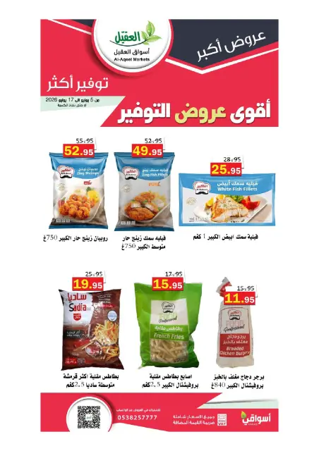Ofertas de mercado Al Aqial Arabia Saudita de 19 Muharram a 1 Safar 1448 AH (5 – 17 julio 2026) Principales ofertas de ahorro - Página 46