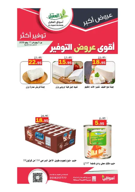 Ofertas de mercado Al Aqial Arabia Saudita de 19 Muharram a 1 Safar 1448 AH (5 – 17 julio 2026) Principales ofertas de ahorro - Página 10
