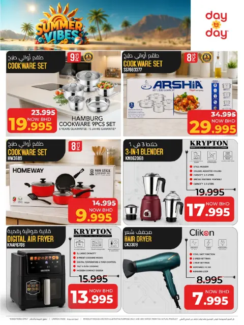 Ofertas de Centro de Descuentos Day To Day Bahréin de 5 a 15 julio 2026 Chapuzón de verano - Página 6