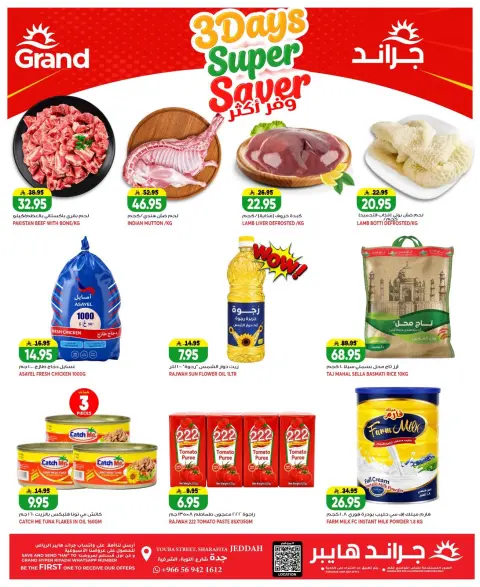 Ofertas de Grand hipermercado Jeddah de 19 a 21 Muharram 1448 AH (5 – 7 julio 2026) Ahorra más - Página 19